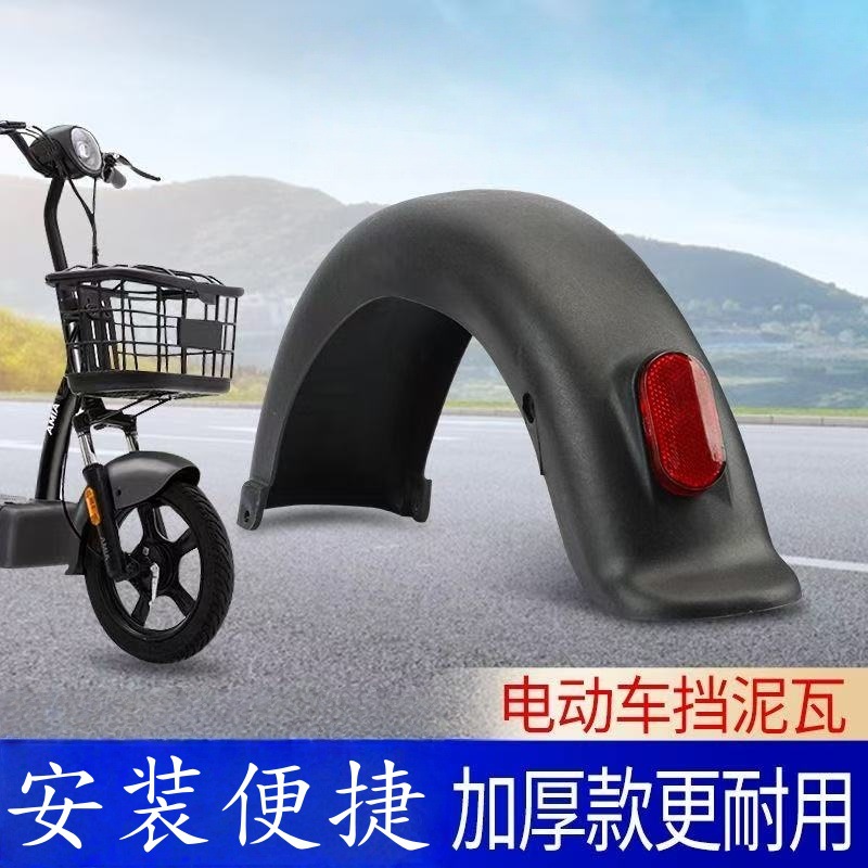 电动车后轮挡泥板适用爱玛小蜜豆