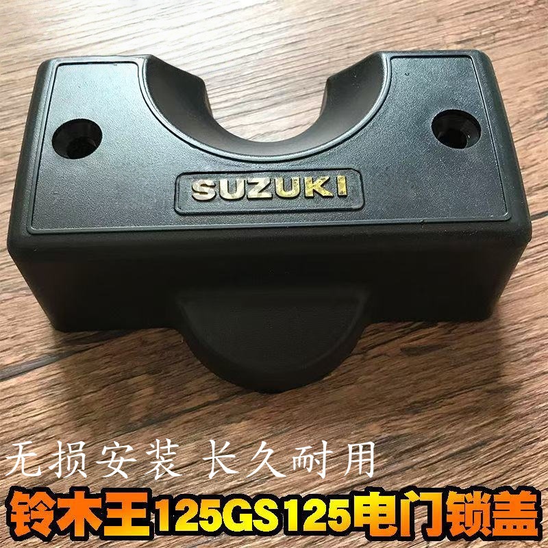 适用于铃木摩托车钻豹HJ125K-A/2A/3A全车套锁油箱盖电门锁钥匙