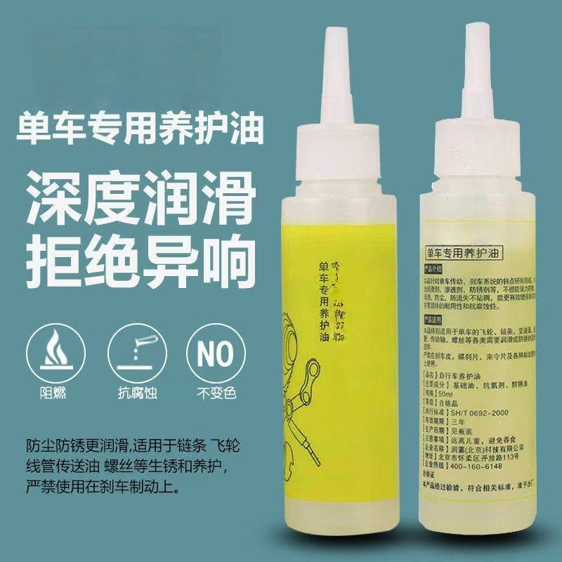 自行车链条养护油折叠山地车润滑