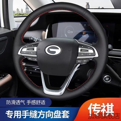 广汽传祺方向盘套真皮手缝gs4plus gs3 影豹M6M8M6pro影酷GS8专用