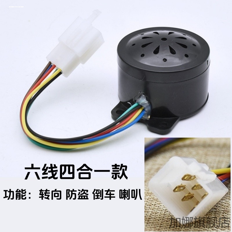 电动三轮车喇叭四合一倒车语音喇叭三合一转向带防盗48V/60V