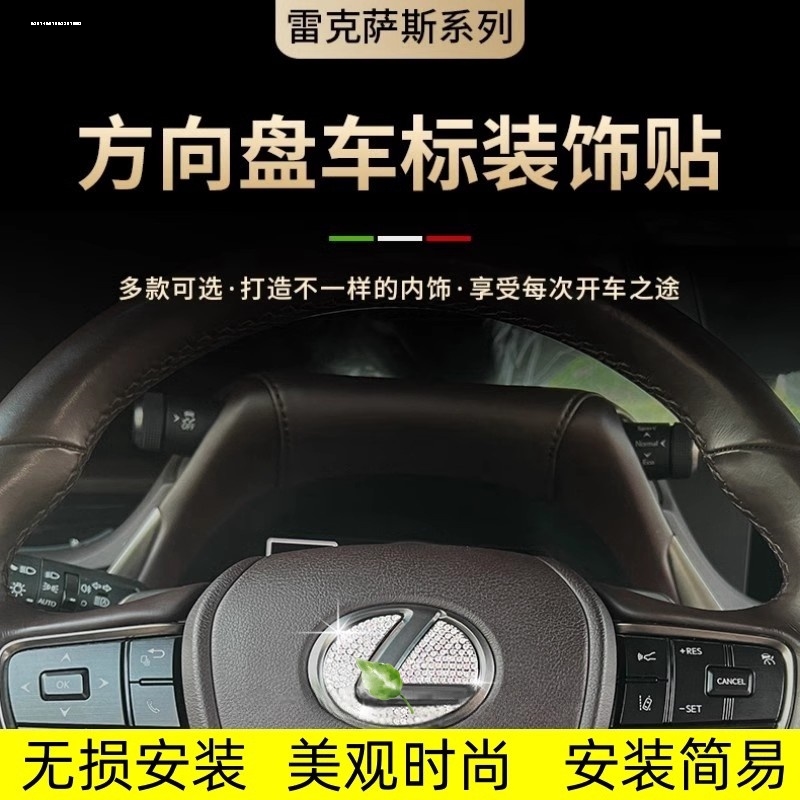 适用于雷克萨斯ES300RX450UX260hNX方向盘镶钻车标钻石装饰改装