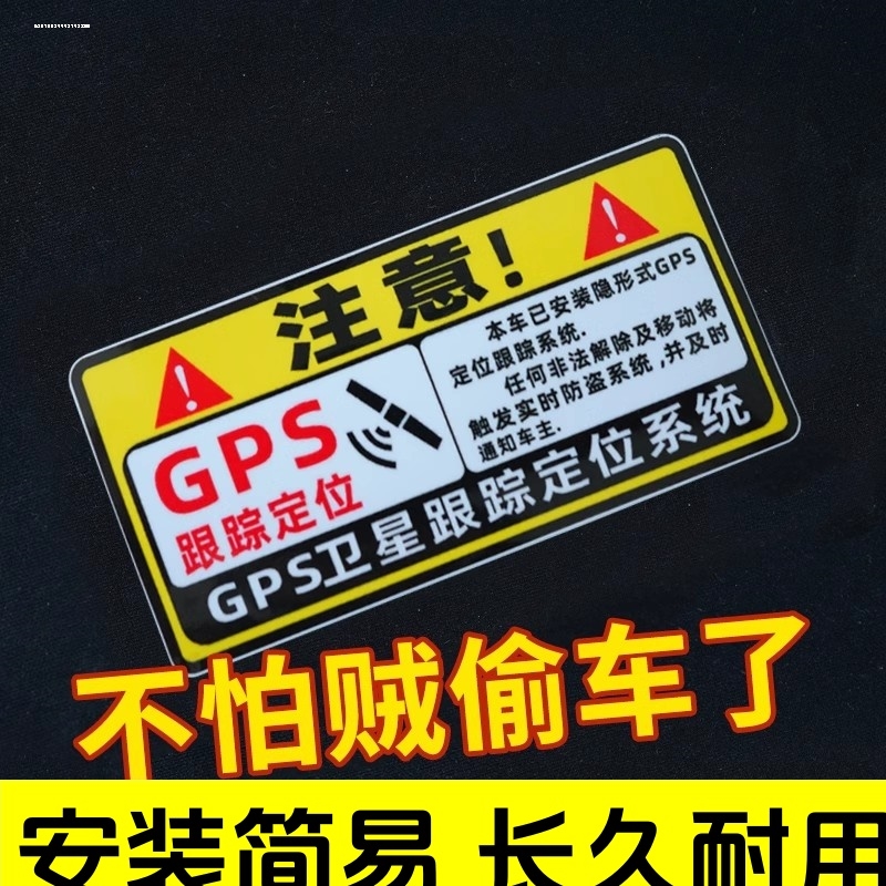 适用春风250SR/NK 400NK狒狒XO贴纸防盗GPS跟踪定位装饰防偷警示