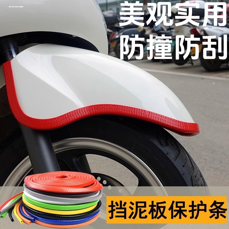 适用VESPA维多利亚NS125LA幼兽飞度姜戈改装前挡泥板保护条装饰