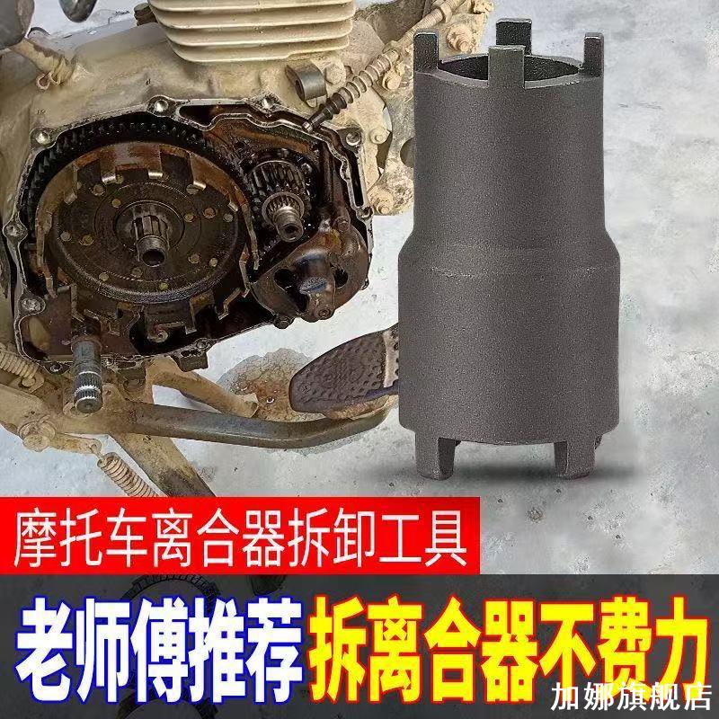 摩托车70/100/110/125/150/200离合器拆卸维修工具 四爪套筒弯杆