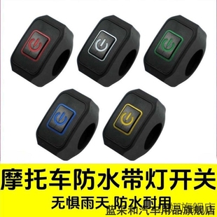适配新大洲本田NS125LA防水电源自锁开关大灯LED射灯电源开关