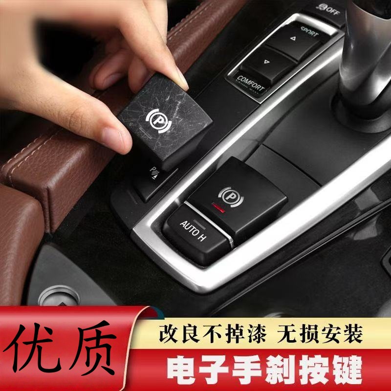 适用宝马5系7系X3X4电子手刹按键