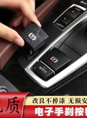 适用09 10 11 12 13 14款宝马X5 X6电子手刹开关按键P键总成配件