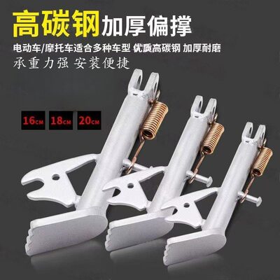 电动车脚撑单撑摩托车边撑脚边支