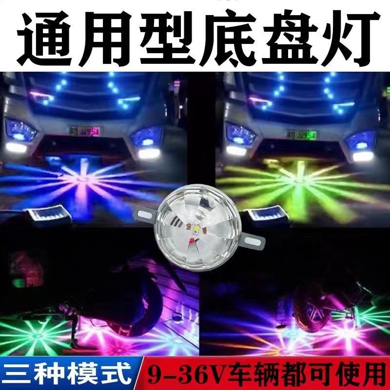 适用领界 探险者传祺GS4/GS5宝马马自达12v24v汽车LED底盘灯装饰