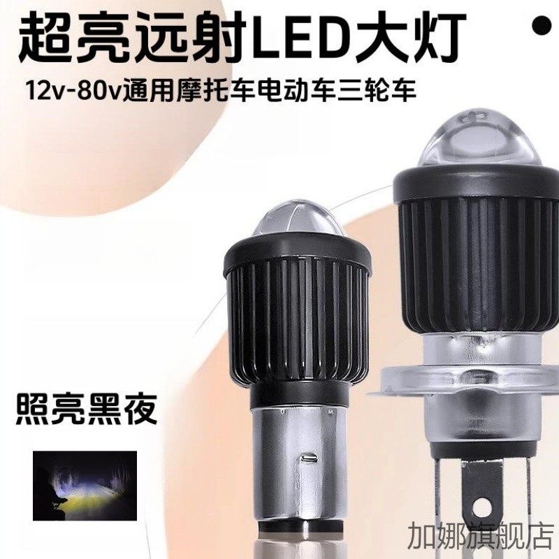 摩托车LED大灯超亮强光双爪三爪透镜内置大灯远近光一体H4H6灯泡