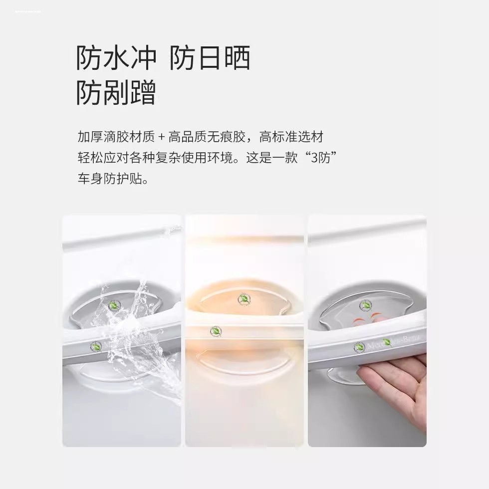 适用奔驰C200LE300LGLC260LGLA GLBCLA级AMG车门把手防刮贴门碗