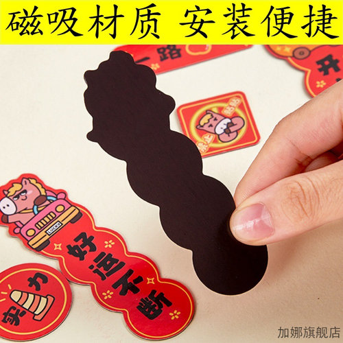 汽车对联2026年车贴磁吸马年出入