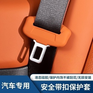 适用极狐安全带硅胶保护套考拉T1/S3/阿尔法S/S5/S6/T5/降噪防撞