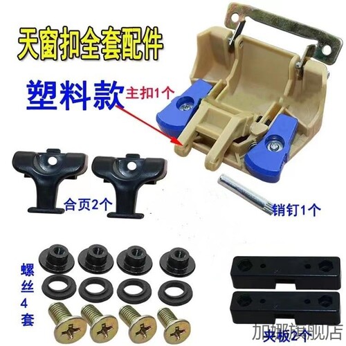 电动三轮车天窗锁扣全封闭电动车天窗开关四轮车通用卡子开关