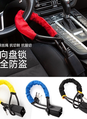 适用哈弗H3 H2凯迪拉克CT6 XT4汽车防盗方向盘锁安全钢缆绳锁防