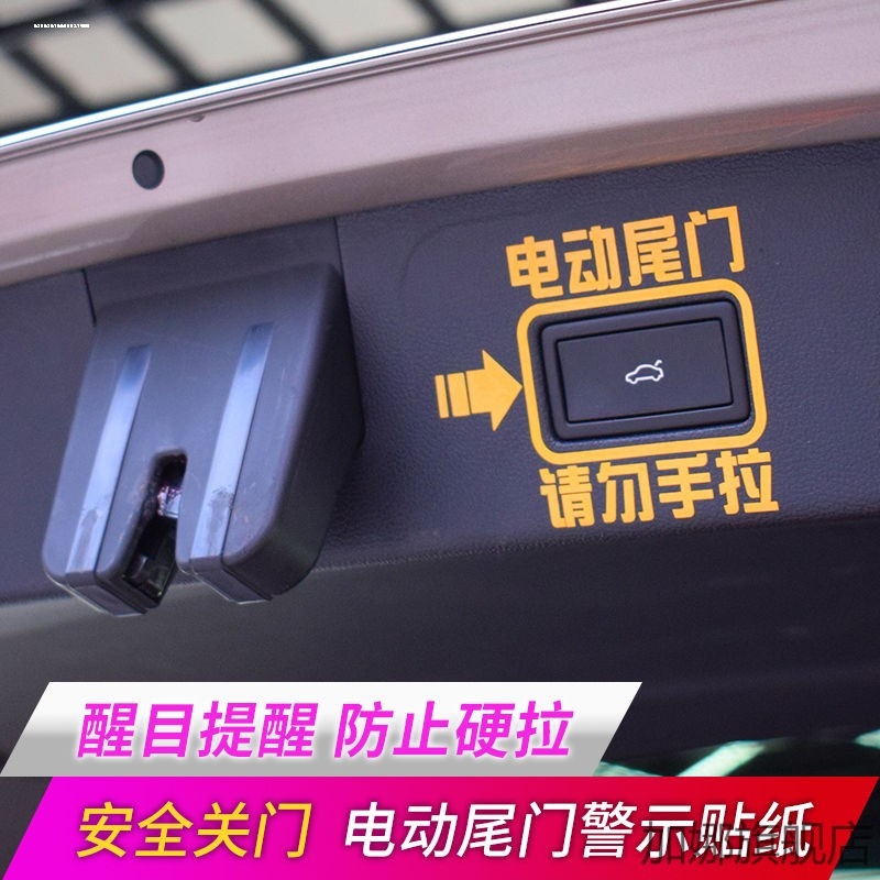 适用博越L电动尾门警示贴内饰贴纸后备箱提示装饰汽车适用品