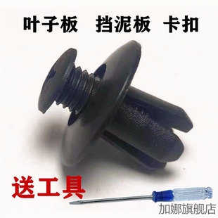 适配适用领克01 02 03 05发动机护板盖板卡扣挡泥板内衬膨胀