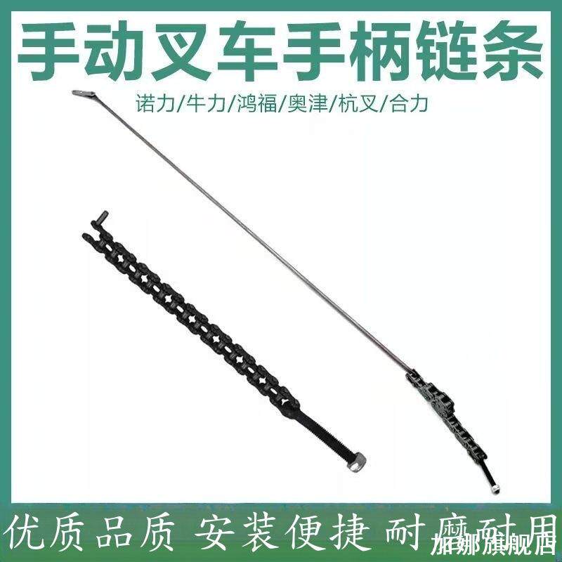 手动液压叉车地牛手柄链条手把开关奥津蚁霸诺力西林手柄开关链条