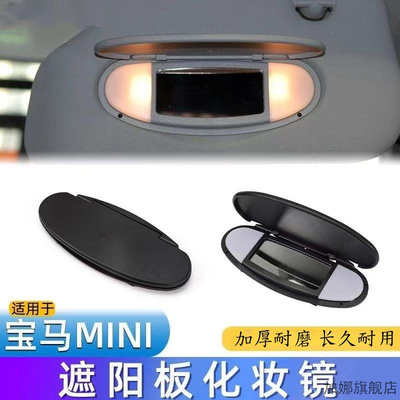 适用宝马迷你R55遮阳板化妆镜R56