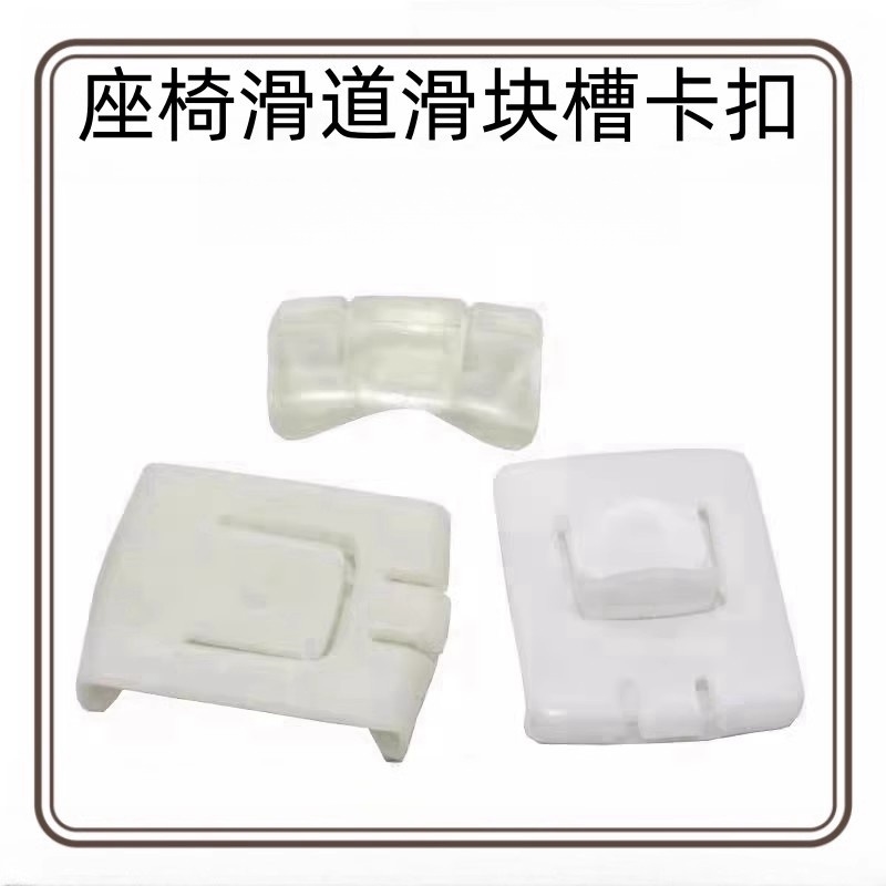 适用于老捷达普桑塔纳20003000志俊汽车座椅滑道滑块滑槽滑假牙