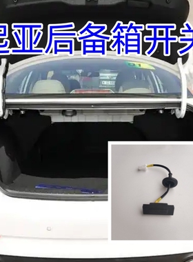 适用于起亚后中继启动释放开关按钮起亚后备箱感应开关按键按钮