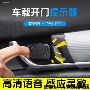 汽车开门提醒器车载智能语音播报警示器下车开门提示贴防止开门杀