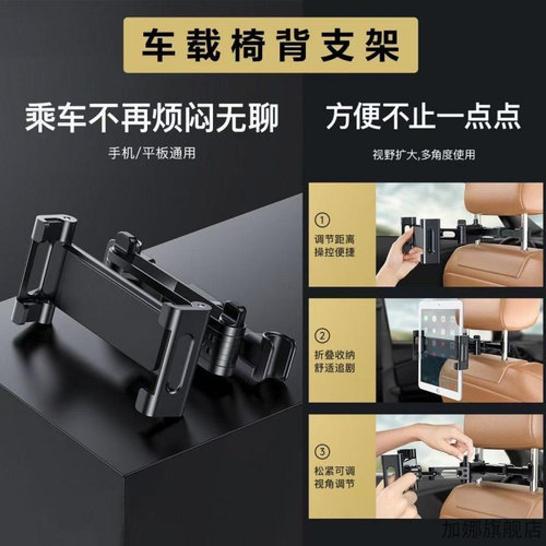 车载后排平板电脑支架汽车内座椅