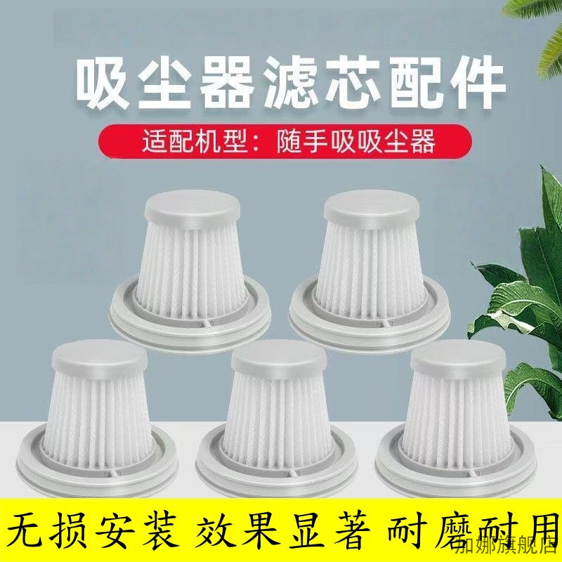 适用于米家随手吸尘器滤芯小米手持小型无线车用车改装配件过滤网