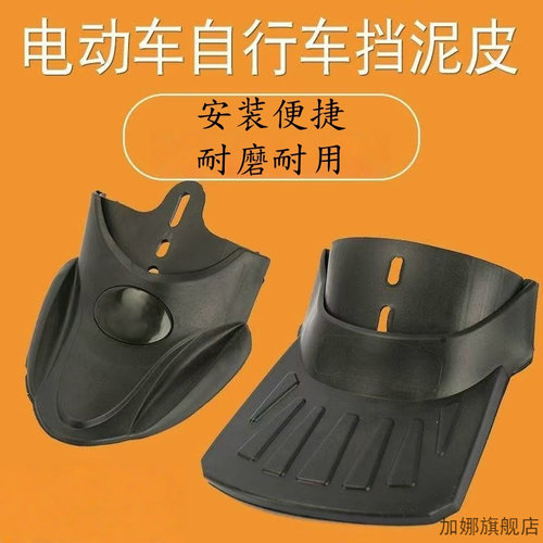 电动车挡泥皮前后小挡泥胶折叠代
