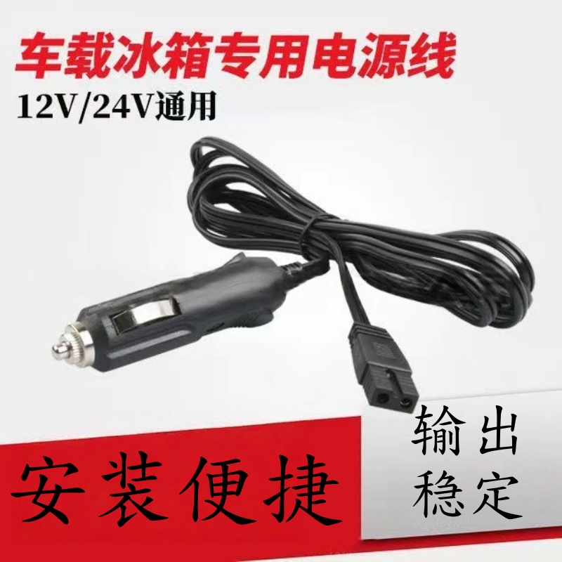 车载冰箱电源线充电转换插头12V24V小汽车点烟器通用车用1米2家用