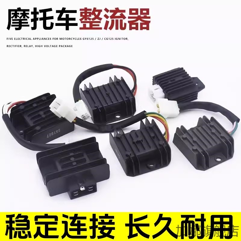 摩托车CG125 150 FXD125 钱江 5线公插 稳压整流器配件