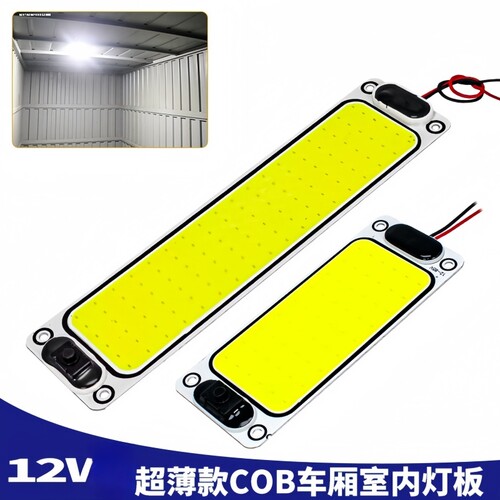 货车cob驾驶室内阅读灯 超薄12V-80v通用汽车顶灯面包车cob室内灯