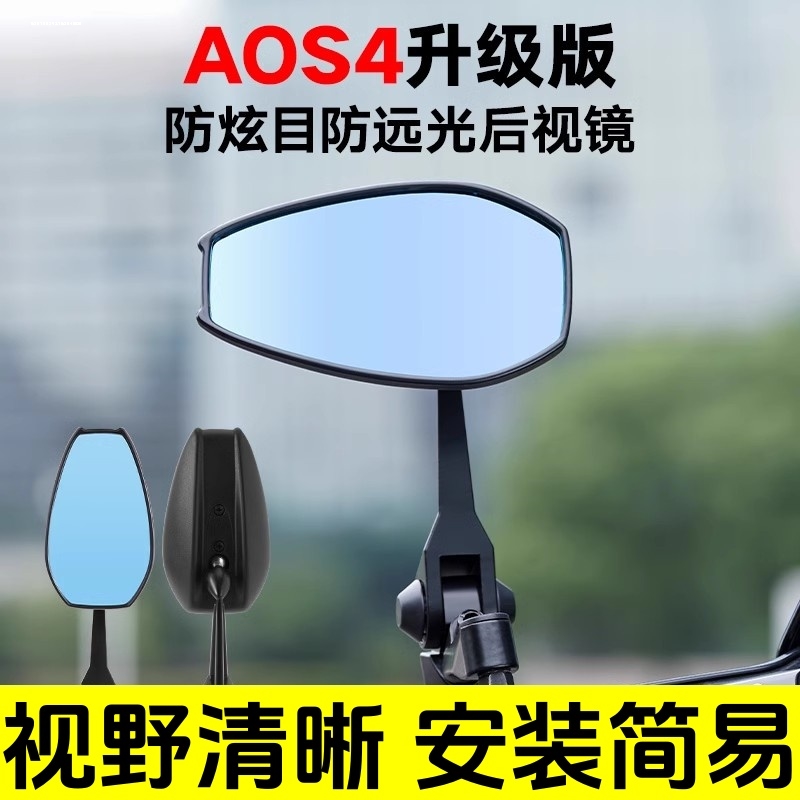电动车通用改装后视镜九号AOS4反光镜高清凸面镜片蓝光防眩倒车镜