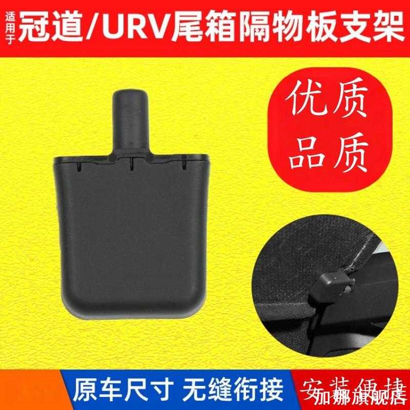 适用于17-22年款冠道后备箱隔板固定支架行李箱隔物板卡扣卡脚