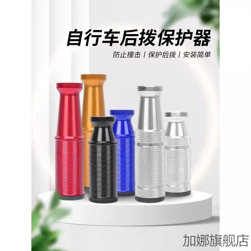 适配JAVA山地车自行车后拨保护器变速器保护架通用防撞护拨器骑