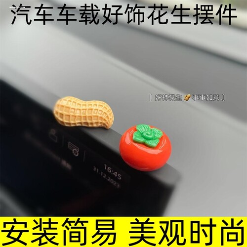 适用于别克传祺GS4/GS5奥迪A4 A4L Q3汽车摆件柿子花生车载装饰贴