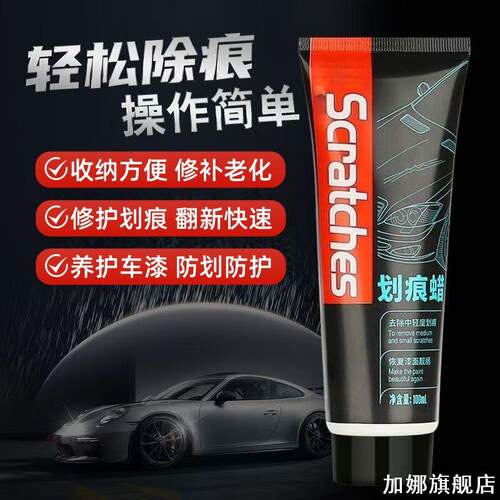 适用于宋PLUS EV长安UNI-K海豹06EV汽车硬塑料件划痕修复蜡用品