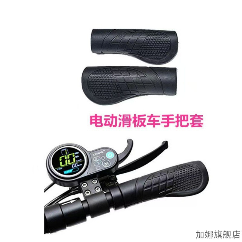 电动滑板车8寸10寸把套软胶把手图片