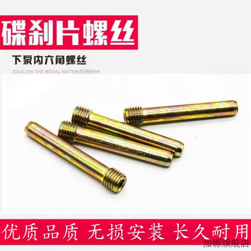电动摩托车碟刹片固定螺丝前后刹