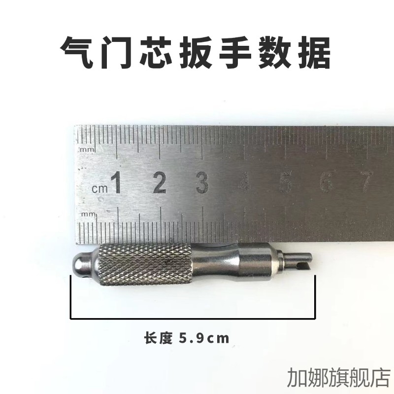 美式不锈钢气门芯汽车轮胎气门针扳手钥匙电动自行车摩托真空胎嘴