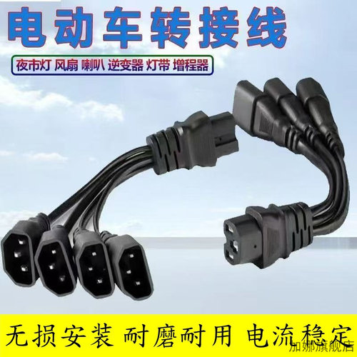 电动车品字插头一分二转换线夜市