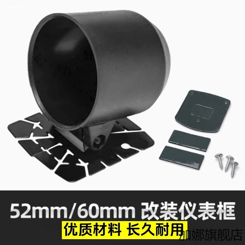 适配迈腾汽车改装仪表水温转速油压固定架60mm 52mm赛车仪表框座