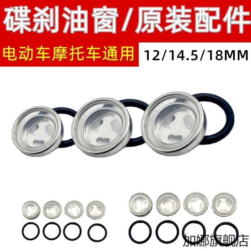适配爱玛壹号A500电动车碟刹上泵12mm油镜18mm观油窗摩托车离合