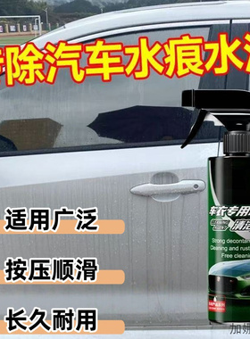 适用于宋Pro DM奥迪A6L大众速腾漆车衣水痕清洗剂雨痕水渍清洁剂