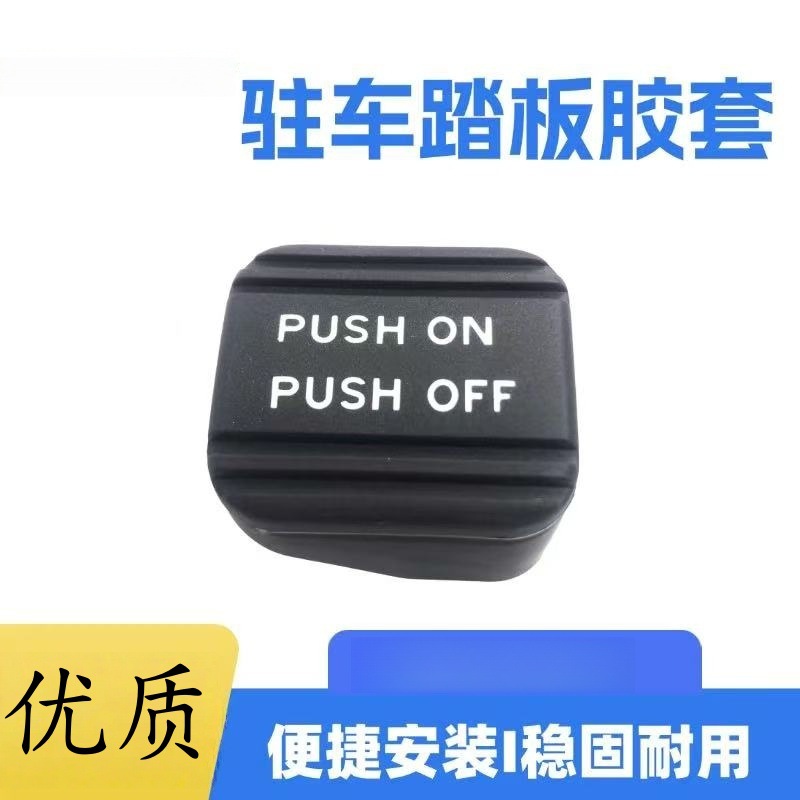 适用于奥德赛杰德脚刹胶讴歌艾力