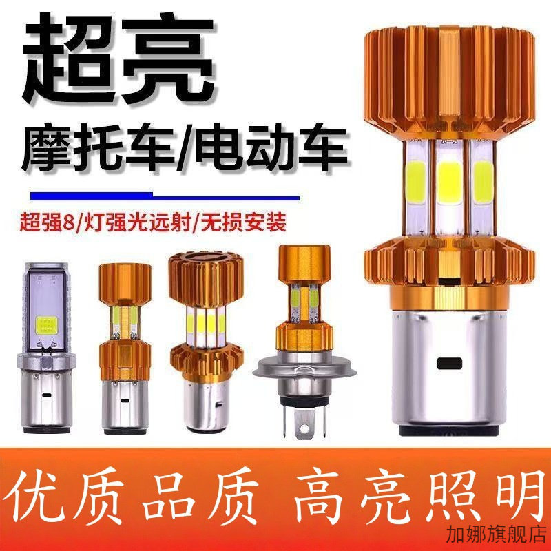 适用于九号C65LiteC65C90小刀绿佳台铃源inno5大灯H4前灯泡超亮