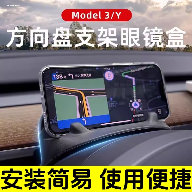 适用于model3/Y方向盘后车载手机眼镜盒支架二合一防摔防震手机