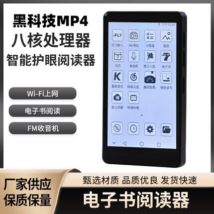 黑科技mp4小巧八核处理器智能护眼 Wi-Fi上网收音机电子书阅读器