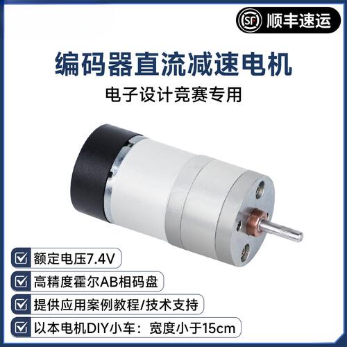 310编码电机直流减速电机马达 AB相霍尔码盘智能小车底盘电赛7.4V